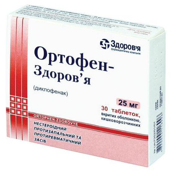 Ортофен-Здоров’я таблетки 25мг №30